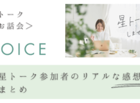 トーク無料開催　女性起業家のための小さなお話し会　過去の感想まとめ
