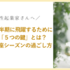 女性起業家が2026年下半期に飛躍するために必要な「５つの鍵」｜木星獅子座シーズンの過ごし方
