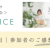 星トーク無料開催　女性起業家のための小さなお話し会　２０２６年５月ご感想