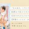 「なるほど、こういうことか！」星読みで見えてきた、自分だけのビジネスの軸【単発セッション｜お客様の声】