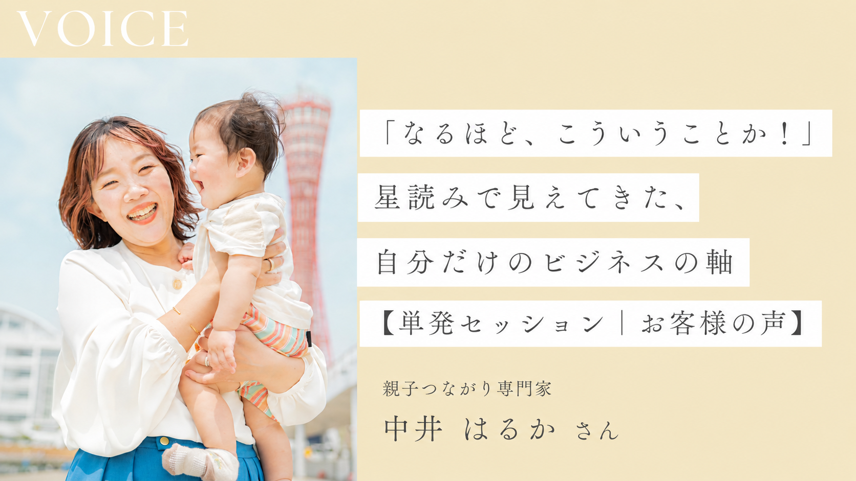 「なるほど、こういうことか！」星読みで見えてきた、自分だけのビジネスの軸【単発セッション｜お客様の声】