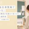 「このまま仕事復帰でいいのかな」──育休中の教員が星読みで見つけた、もうひとつの選択肢【単発セッション｜お客様の声】