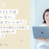 「ビジネスとしては間違っていない。でも、これでいいの？」──星読みで自分の商品と方向性を見つめ直したお客様の声【単発セッション】
