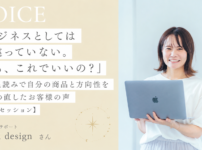 「ビジネスとしては間違っていない。でも、これでいいの？」──星読みで自分の商品と方向性を見つめ直したお客様の声【単発セッション】
